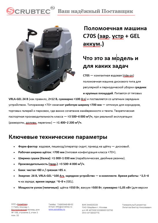Обложка презентации Soteco GS 3/78 CYC